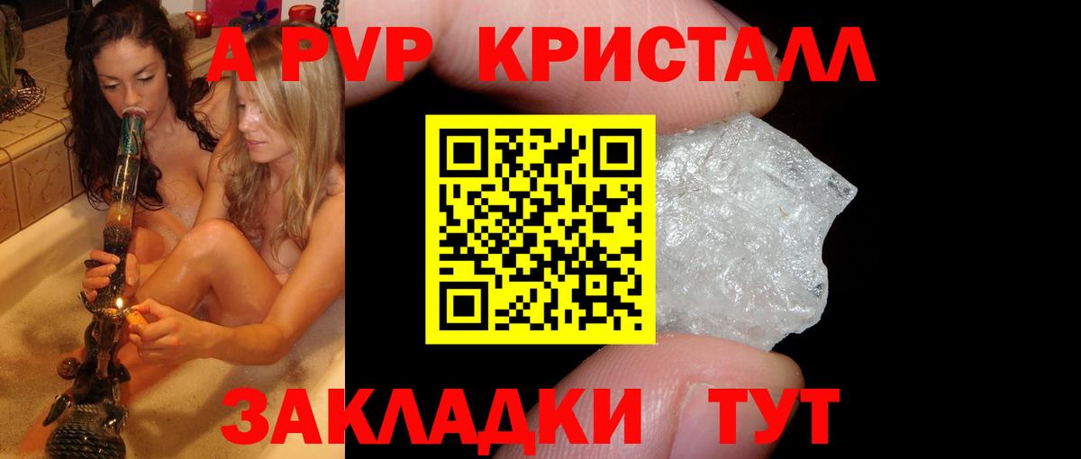где купить наркоту  APVP СК  Вход с VPN  APVP кристаллы  Канск 