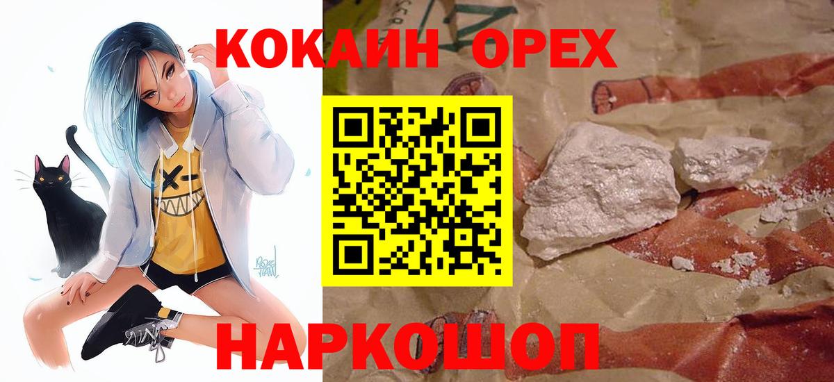 Кокаин VHQ  Вход с VPN  Канск 