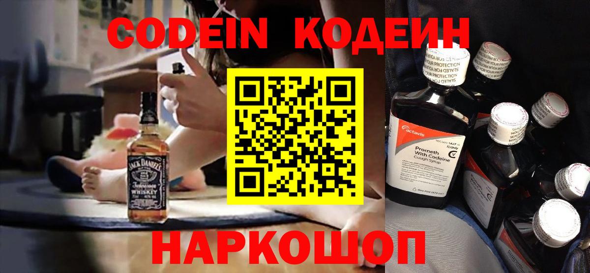 Codein напиток Lean (лин)  Кодеин напиток Lean (лин)  Канск  Вход с VPN 