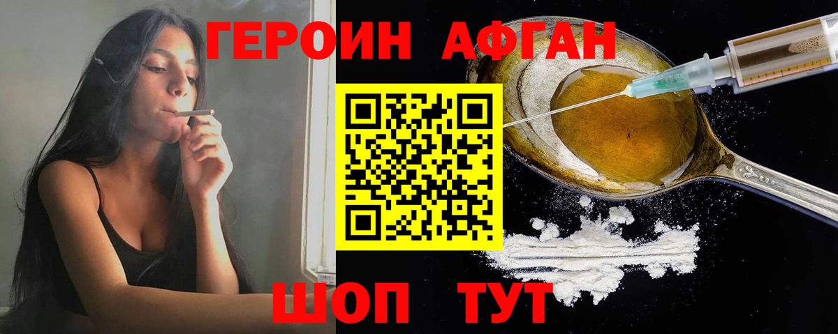 ГЕРОИН  ГЕРОИН афганец  Вход с VPN  Канск 