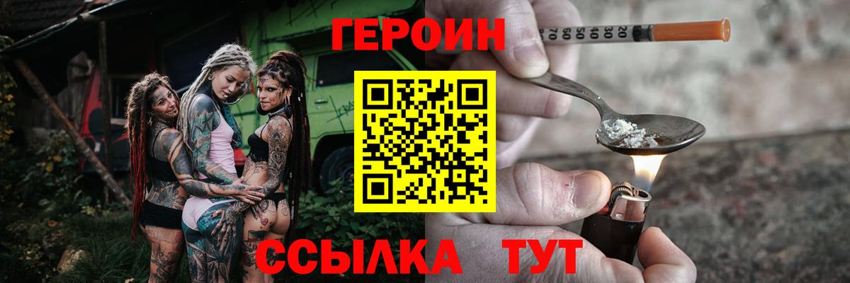 Героин Heroin Канск
