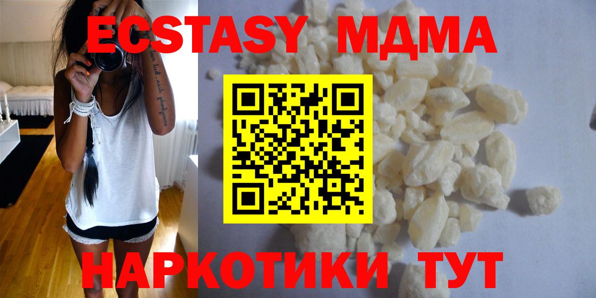 Канск  MDMA молли  Вход с VPN  МДМА Molly 