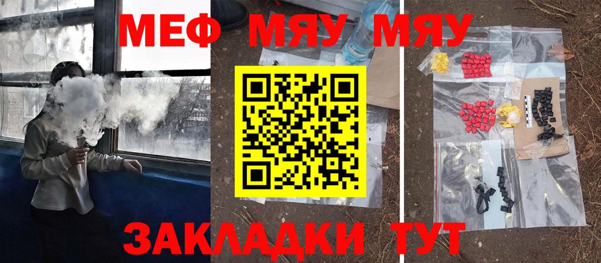 Меф мука Канск