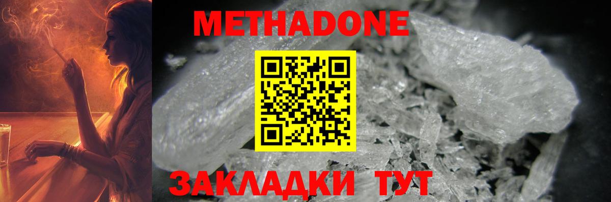 МЕТАДОН methadone  Вход с VPN  Канск 