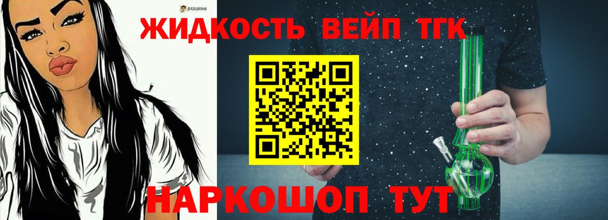 ТГК THC oil Канск